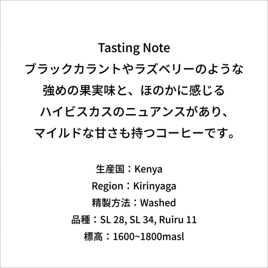 KARIMIKUI/ KENYA 200g